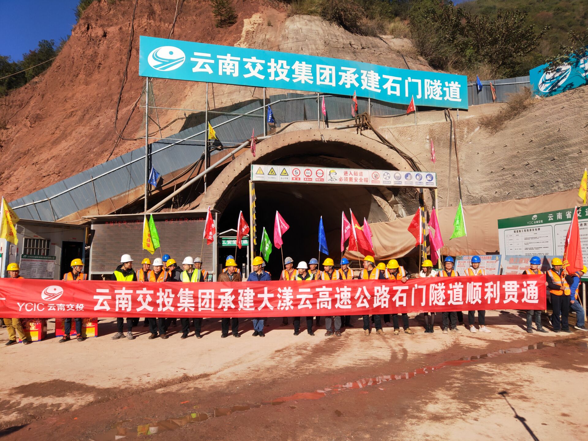 大漾云高速公路云龙连接线石门隧道顺利贯通